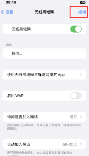 盐都苹果Wifi维修分享iPhone怎么关闭公共网络WiFi自动连接 