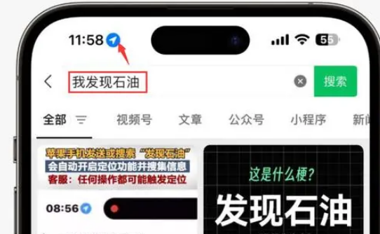 盐都苹果客服中心分享iPhone 输入“发现石油”触发定位