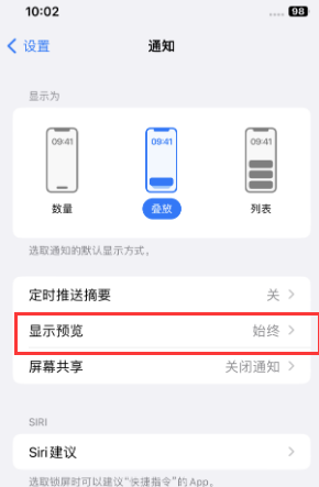 盐都苹果售后维修中心分享iPhone手机收不到通知怎么办 