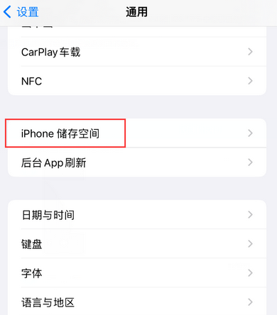 盐都iPhone系统维修分享iPhone储存空间系统数据占用过大怎么修复 