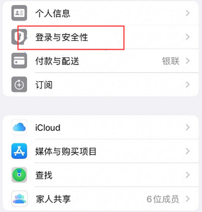 盐都苹果维修站分享手机号注册的Apple ID如何换成邮箱【图文教程】 