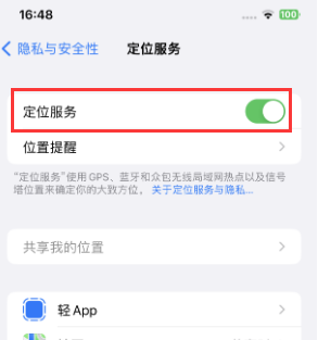 盐都苹果维修客服分享如何在iPhone上隐藏自己的位置 