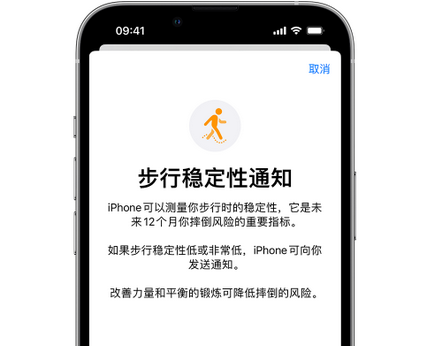 盐都iPhone手机维修如何在iPhone开启'步行稳定性通知' 