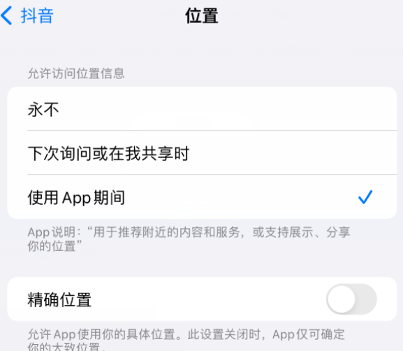 盐都apple服务如何检查iPhone中哪些应用程序正在使用位置 