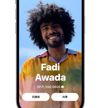 盐都apple服务支持如何使用iPhone 上'名片投送'共享联系信息 