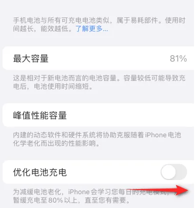 盐都苹果15维修分享iPhone15充电到80%就充不进电了怎么办 