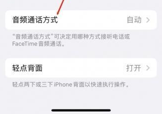 盐都苹果蓝牙维修店分享iPhone设置蓝牙设备接听电话方法