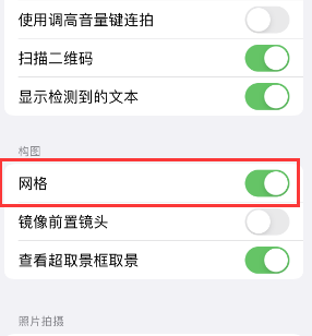 盐都苹果手机维修网点分享iPhone如何开启九宫格构图功能 