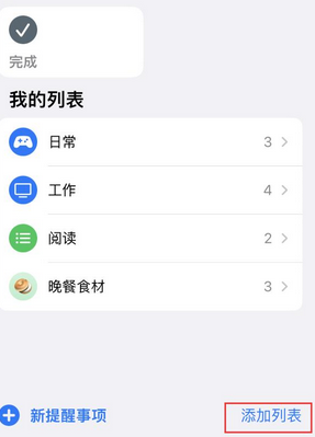 盐都苹果14维修店分享iPhone14如何设置主屏幕显示多个不同类型提醒事项