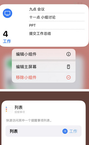 盐都苹果14维修店分享iPhone14如何设置主屏幕显示多个不同类型提醒事项