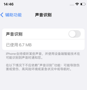 盐都苹果锁屏维修分享iPhone锁屏时声音忽大忽小调整方法