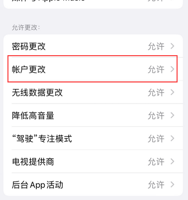 盐都appleID维修服务iPhone设置中Apple ID显示为灰色无法使用