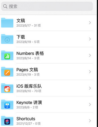 盐都apple维修中心分享iPhone文件应用中存储和找到下载文件