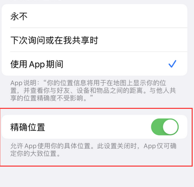 盐都苹果服务中心分享iPhone查找应用定位不准确怎么办 