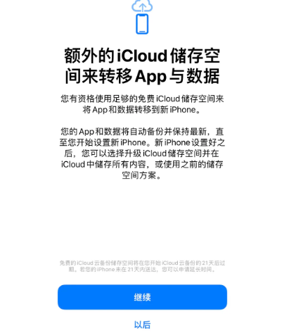 盐都苹果14维修网点分享iPhone14如何增加iCloud临时免费空间