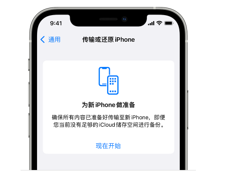 盐都苹果14维修网点分享iPhone14如何增加iCloud临时免费空间 