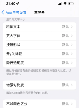 盐都苹果14服务点分享iPhone14如何单独设置App