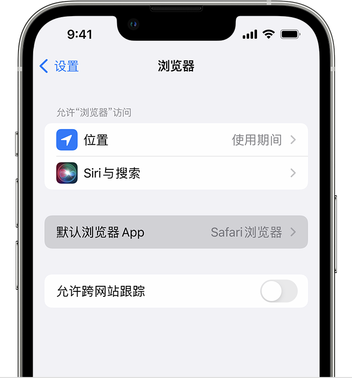 盐都苹果维修服务分享如何在iPhone上设置默认浏览器 