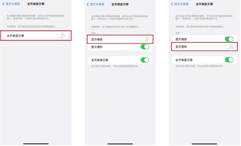 盐都苹果14Pro维修分享iPhone14Pro息屏显示时间设置方法 