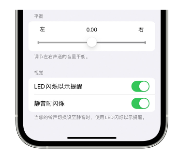 盐都苹果14维修分享iPhone14静音时如何设置LED闪烁提示 