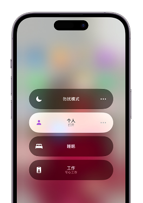 盐都苹果14维修中心分享在iPhone14上定制个人专注模式 
