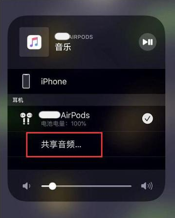 盐都苹果14音频维修点分享iPhone14音频共享设置方法 