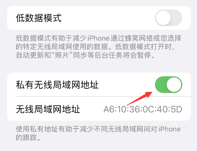 盐都苹果wifi维修店分享iPhone私有无线局域网地址开启方法 