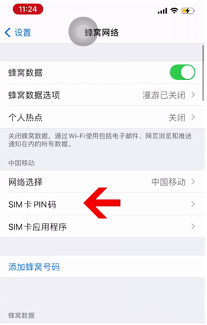 盐都苹果14维修网分享如何给iPhone14的SIM卡设置密码 