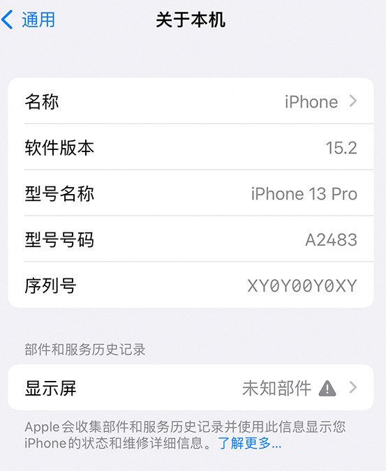 盐都苹果14维修服务分享如何查看iPhone14系列部件维修历史记录 