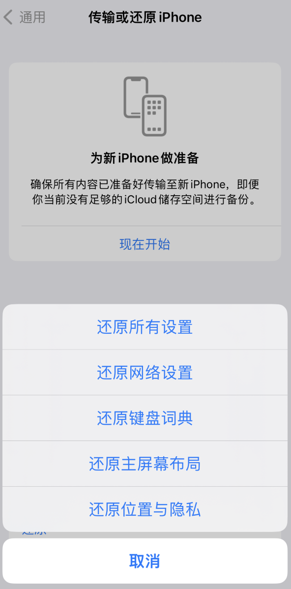 盐都苹果维修在哪的分享iPhone还原功能可以还原哪些设置或内容 