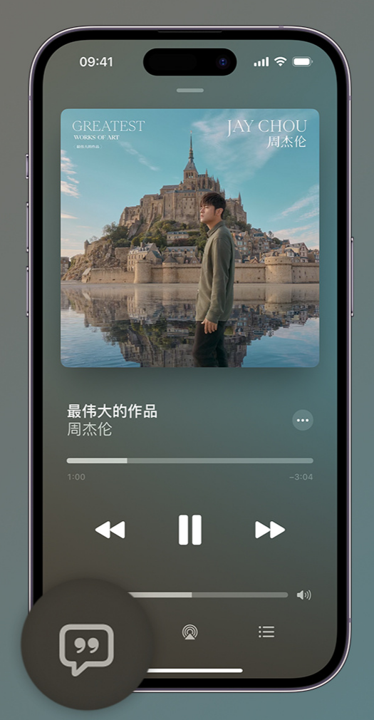 盐都iphone维修分享如何在iPhone上使用Apple Music全新唱歌功能 