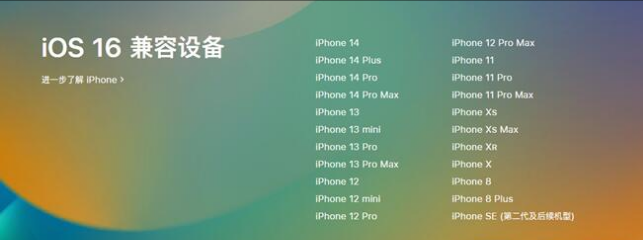 盐都苹果手机维修分享:iOS 16.4 Beta 3支持哪些机型升级？ 