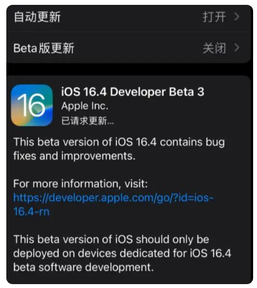 盐都苹果手机维修分享：iOS16.4Beta3更新了什么内容？ 