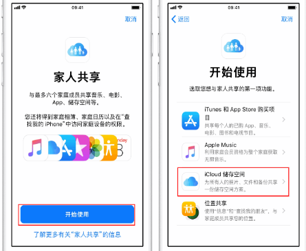 盐都苹果14维修分享：iPhone14如何与家人共享iCloud储存空间？ 