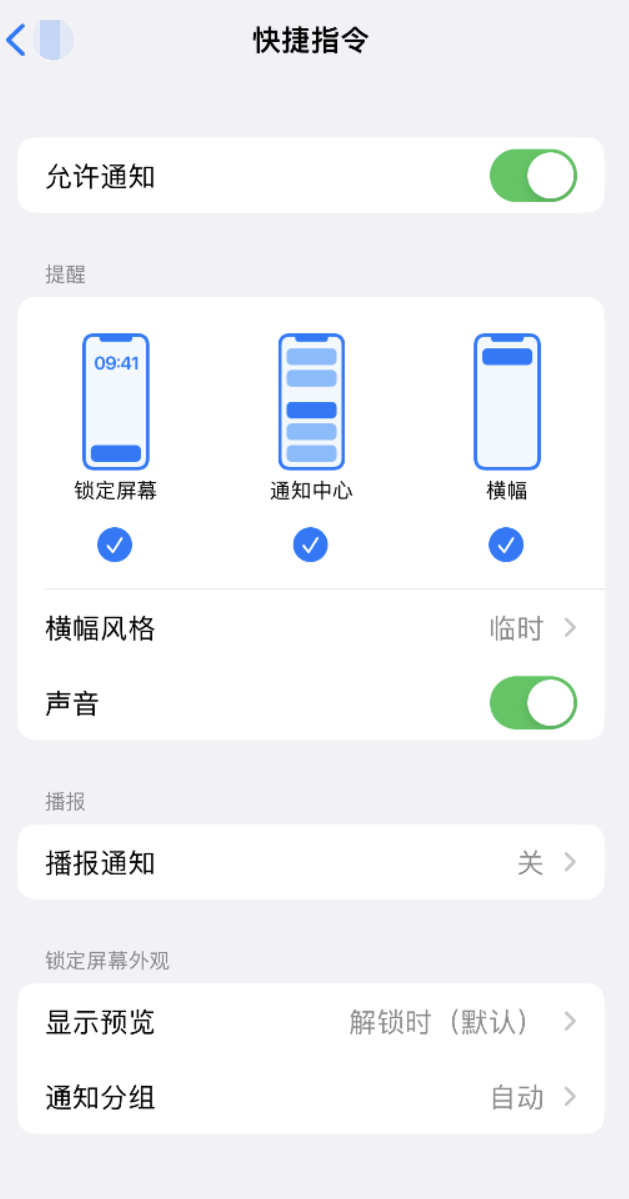 盐都苹果手机维修分享如何在 iPhone 上关闭快捷指令通知 