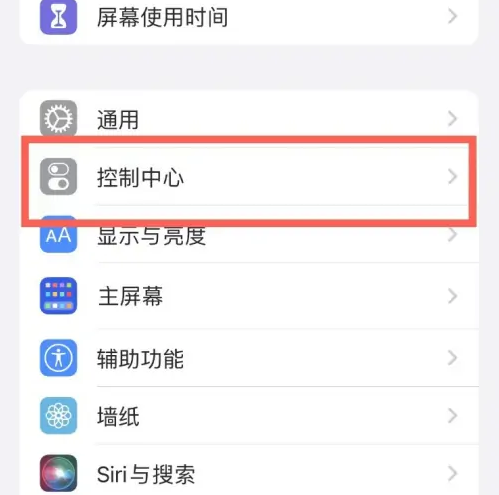 盐都苹果14维修分享iPhone14控制中心功能添加方法 