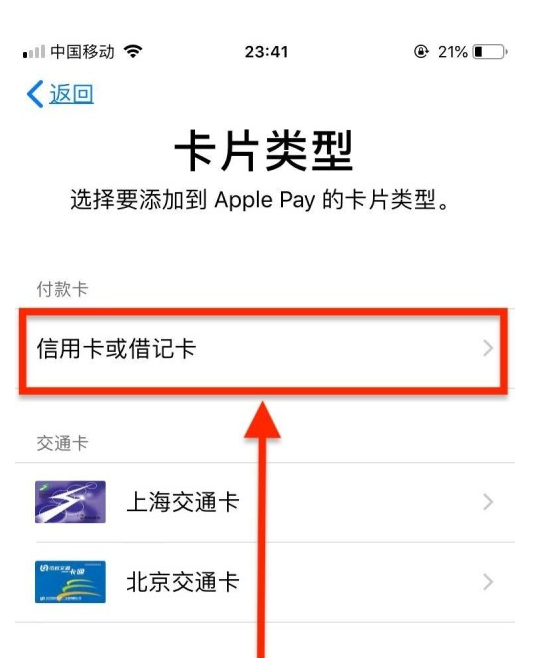 盐都苹果手机维修分享使用Apple pay支付的方法 