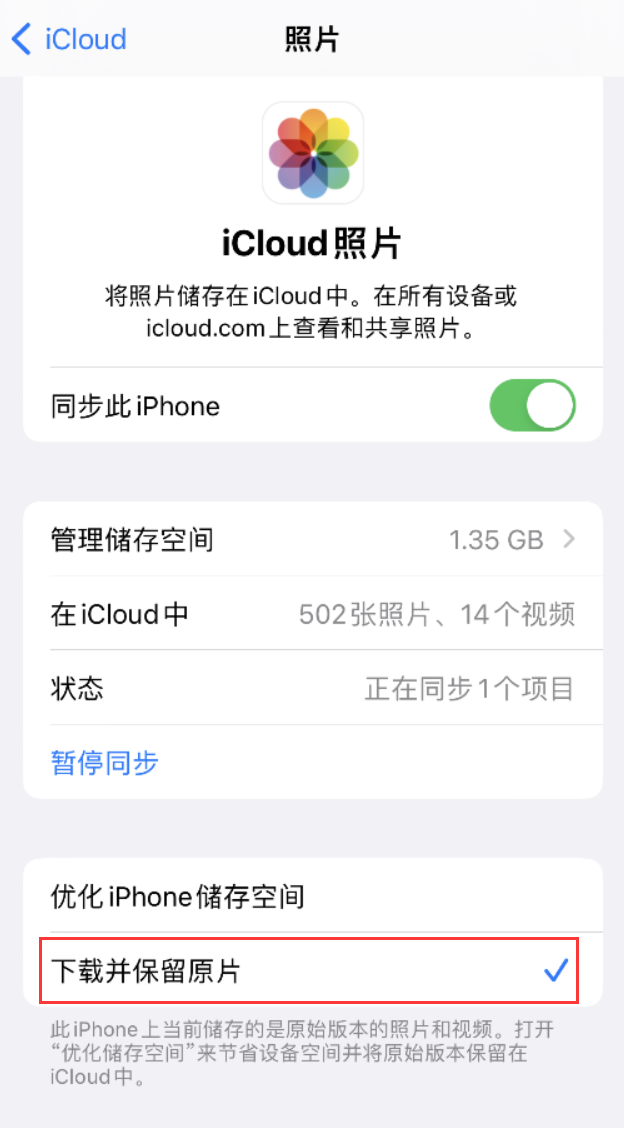 盐都苹果手机维修分享iPhone 无法加载高质量照片怎么办 