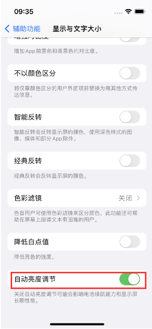 盐都苹果15维修店分享iPhone 15 Pro系列屏幕亮度 