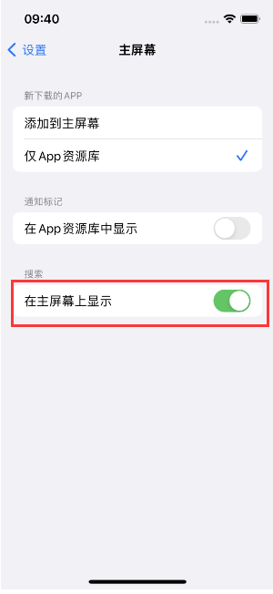 盐都苹果手机维修分享如何开启或关闭iOS 16主屏幕中的搜索功能 