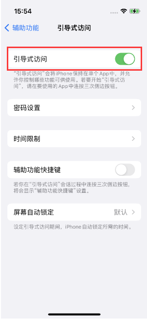 盐都苹果14维修店分享iPhone 14引导式访问按三下没反应怎么办 