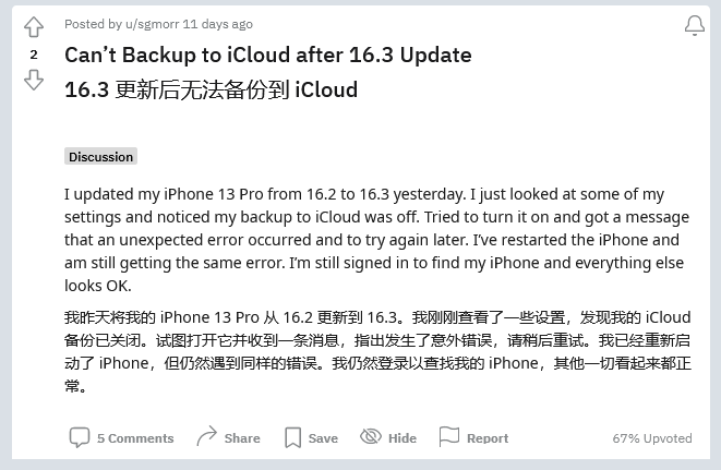 盐都苹果手机维修分享iOS 16.3 升级后多项 iCloud 服务无法同步怎么办 