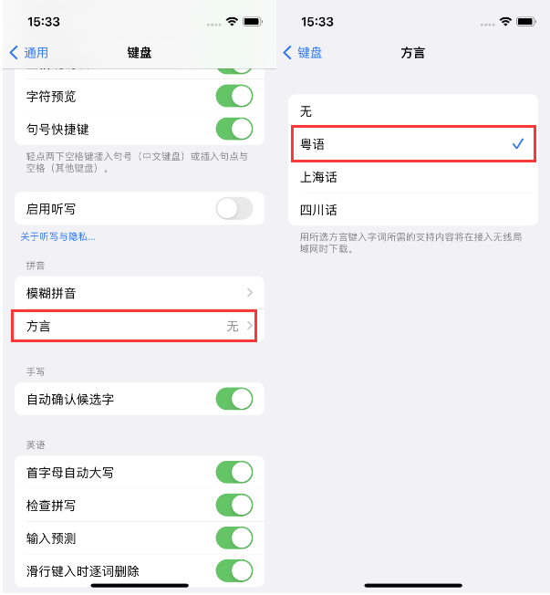 盐都苹果14服务点分享iPhone 14plus设置键盘粤语方言的方法 