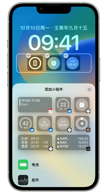盐都苹果维修网点分享iOS 16 如何在锁屏上添加小组件？点击无响应如何解决？ 