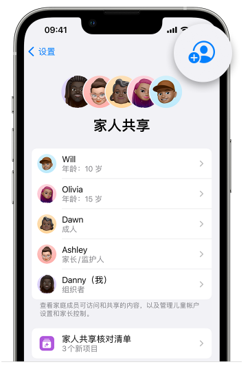 盐都苹果维修网点分享iOS 16 小技巧：通过“家人共享”为孩子创建 Apple ID 