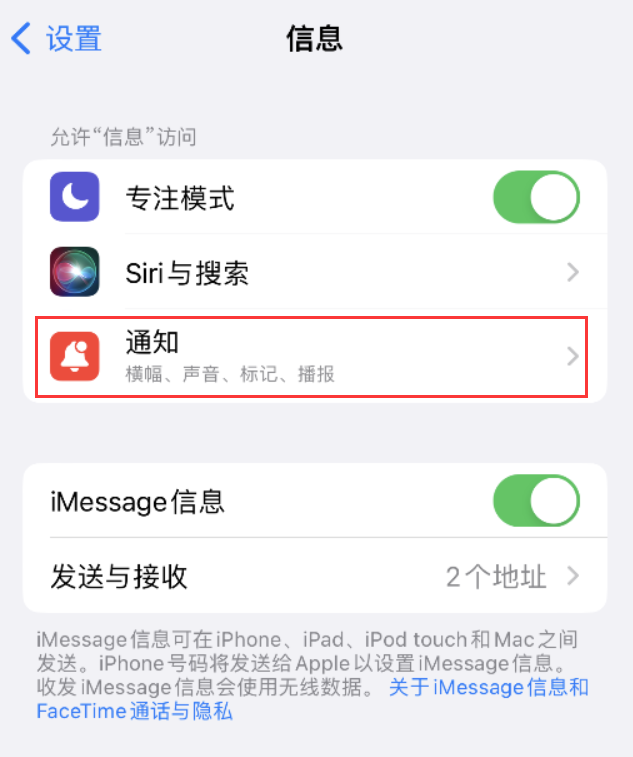 盐都苹果14维修店分享iPhone 14 机型设置短信重复提醒的方法 