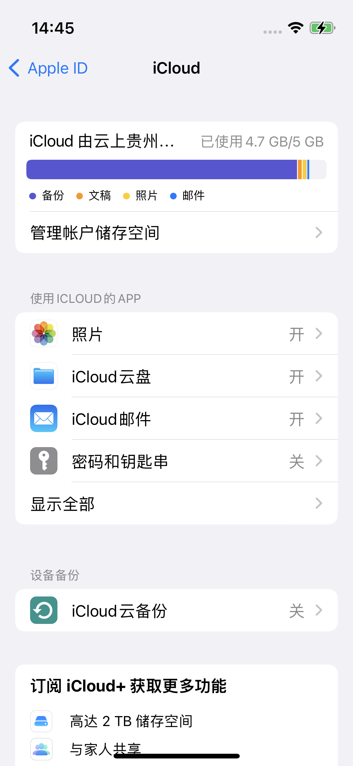 盐都苹果14维修分享iPhone 14 开启iCloud钥匙串方法 