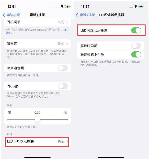 盐都苹果14维修分享iPhone 14来电闪光灯开启方法 