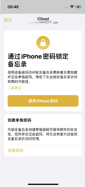 盐都苹果14维修店分享iPhone 14备忘录加密方法教程 