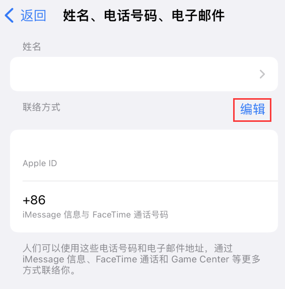 盐都苹果手机维修点分享iPhone 上更新 Apple ID的方法 